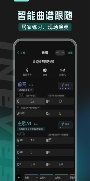 和弦派下载软件免费版