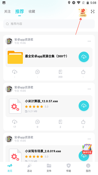 小飞机网盘安卓版app旧版免费下载