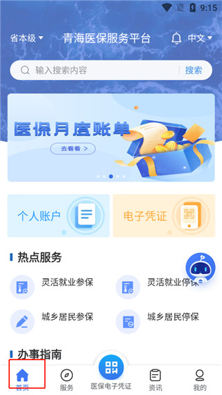 青海医保2024最新版app免费下载