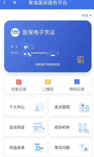 青海医保2024最新版app免费下载