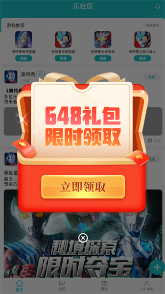 乐社区奥特曼传奇英雄app下载