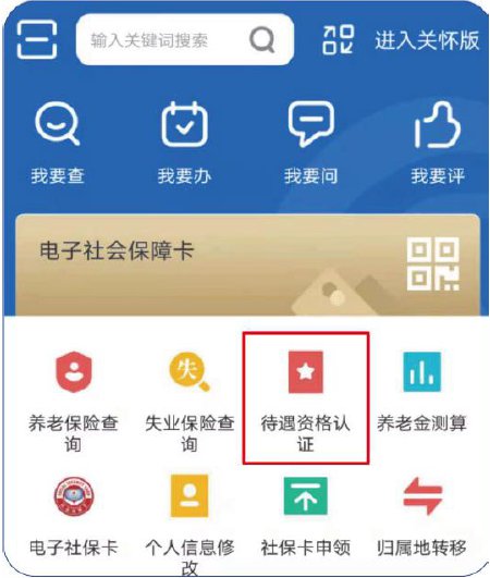 河北人社保认证app下载9.2.21版本安装