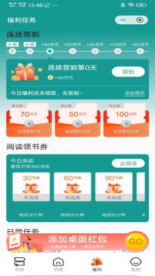 青禾小说手机版2024最新版app免费下载