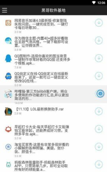 黑云软件库蓝奏云免费版下载