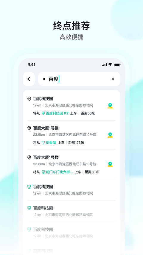 萝卜快跑最新版无人驾驶服务app下载