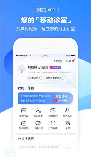 微医生app医生版免费下载
