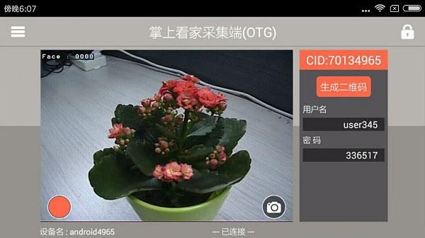 掌上看家手机采集端下载安装