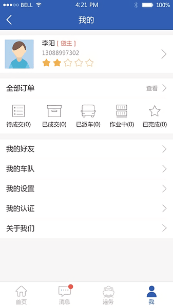 易行港最新版下载