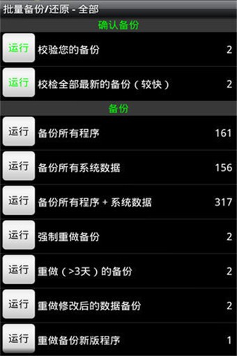 钛备份免root手机版下载安装