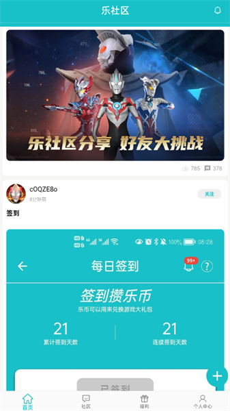 乐社区奥特曼传奇英雄app下载