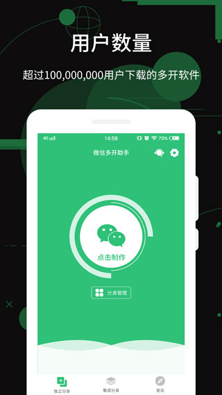微信多开助手免费版app下载