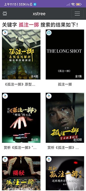 big tree磁力搜索app下载