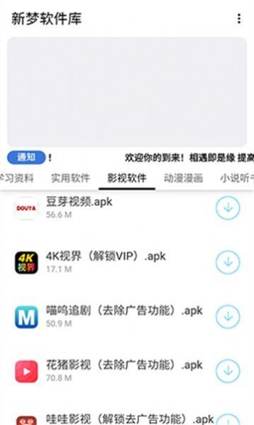 新梦软件库app最新版下载