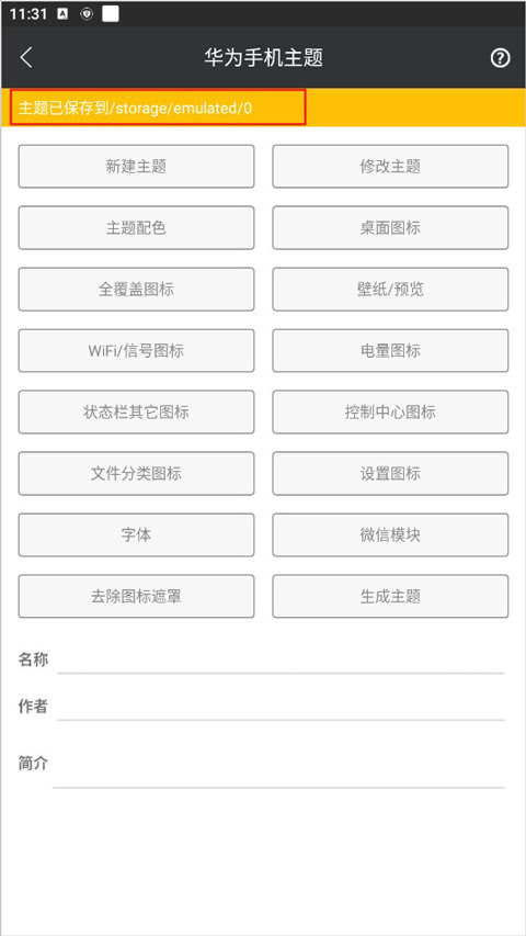 爱美化免费版2024最新版app下载