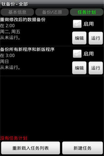 钛备份免root手机版下载安装