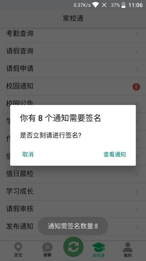 家校通app下载