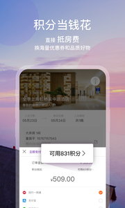 华住会app下载安装最新版
