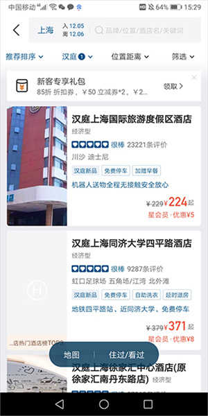 华住会app下载安装最新版