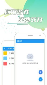 团团分身app下载