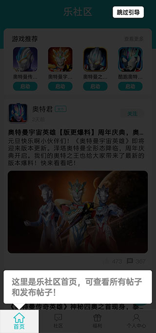 乐社区奥特曼传奇英雄app下载