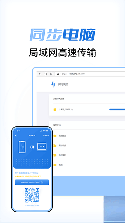 闪电快传手机版免费下载