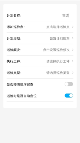 智慧巡检app系统平台下载