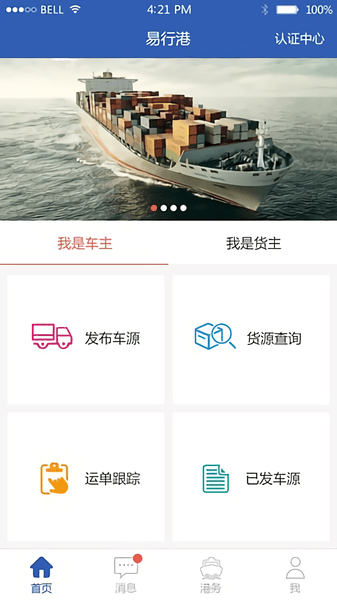 易行港最新版下载