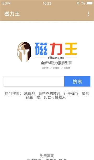 磁力王搜索神器下载