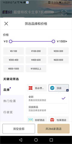 华住会app下载安装最新版