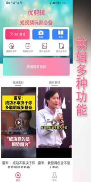 u剪辑软件免费版下载