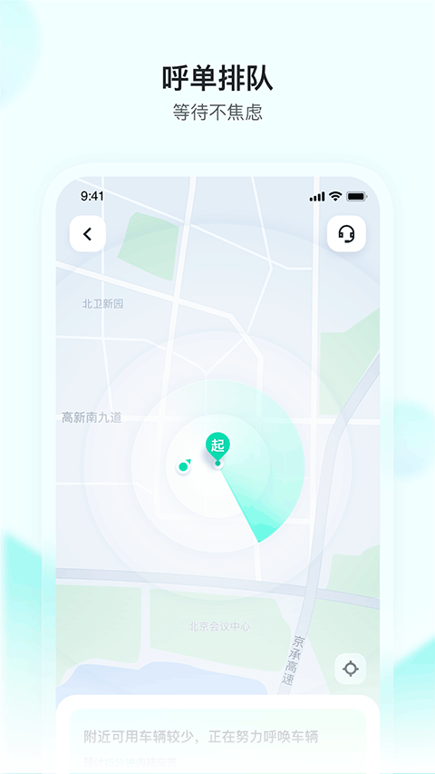 萝卜快跑最新版无人驾驶服务app下载