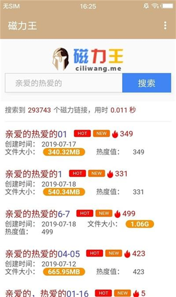 磁力王搜索神器下载