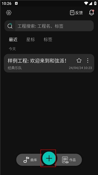 和弦派下载软件免费版
