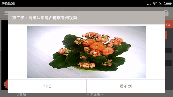 掌上看家手机采集端下载安装
