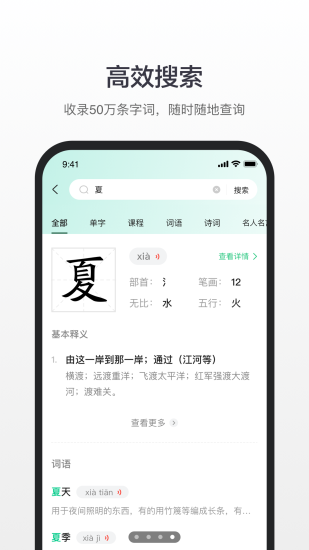 百度汉语查字app下载