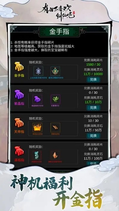 有谁不喜欢剑仙呢免广告下载安装