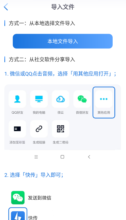 闪电快传手机版免费下载