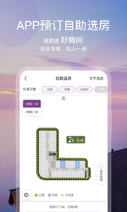 华住会app下载安装最新版