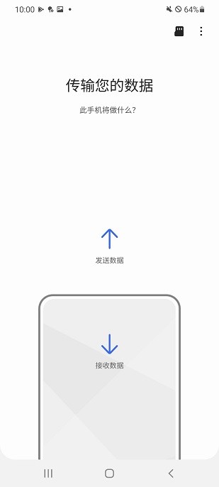 s换机助手下载三星安卓版