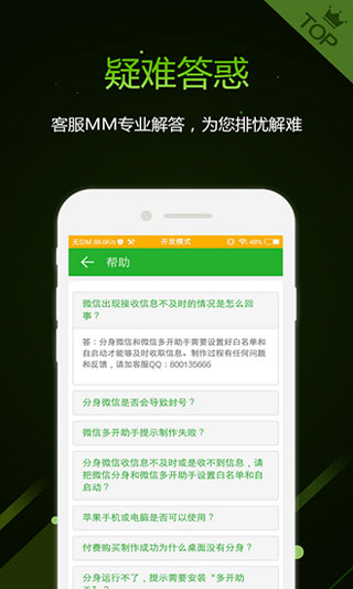 微信多开助手免费版app下载