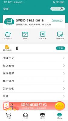 青禾小说手机版2024最新版app免费下载