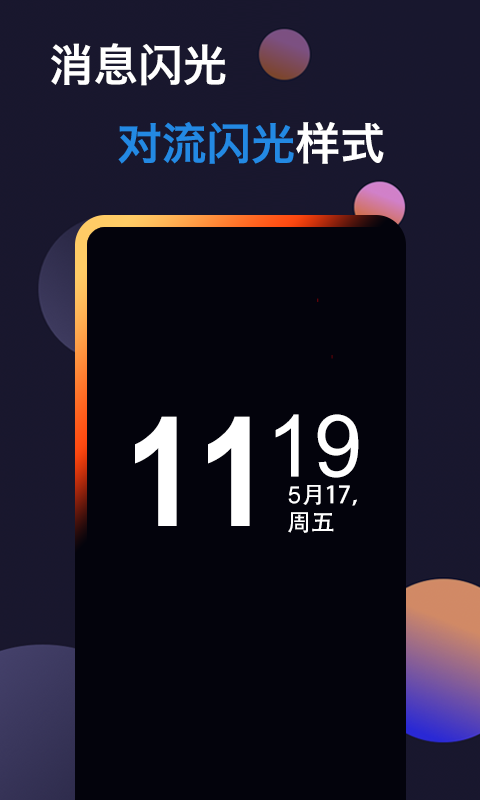 动感熄屏免费版最新下载