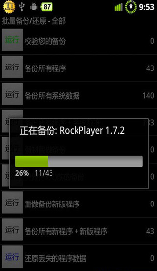 钛备份免root手机版下载安装