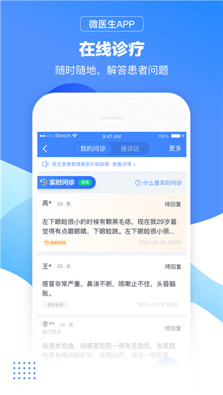 微医生app医生版免费下载