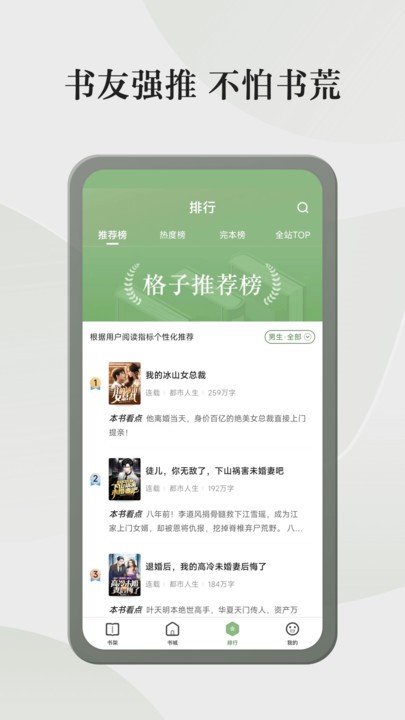 格子小说app免费版下载