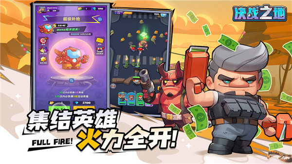 决战之地免广告中文版下载