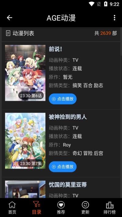 age动漫安卓版下载