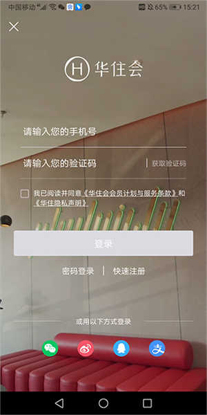 华住会app下载安装最新版