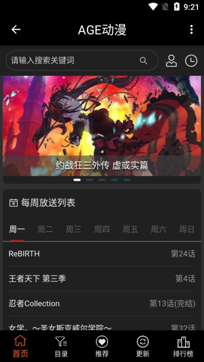 age动漫安卓版下载