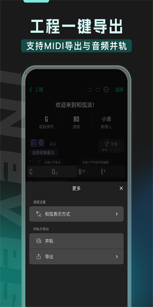 和弦派下载软件免费版